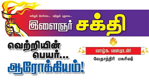 வெற்றியின் பெயர் ஆரோக்கியம் !