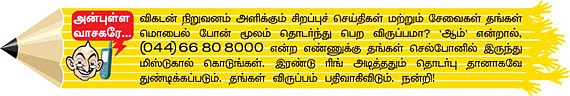 தெரிந்த புராணம்... தெரியாத கதை!