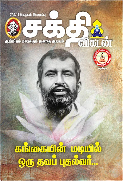 கங்கையின் மடியில் ஒரு தவப் புதல்வர்....