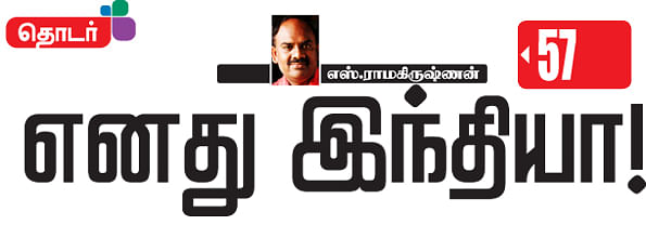 எனது இந்தியா!