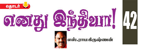 எனது இந்தியா!