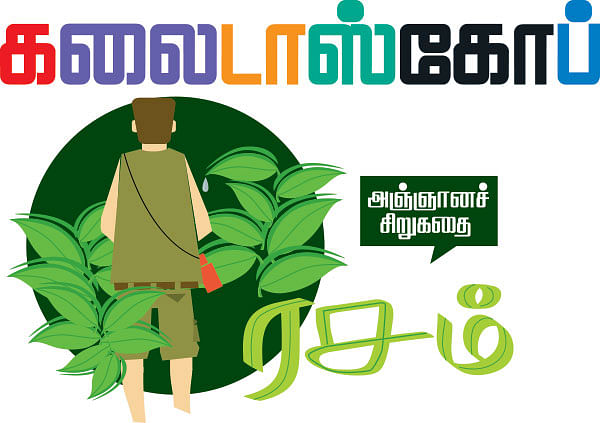 கலைடாஸ்கோப் - 6
