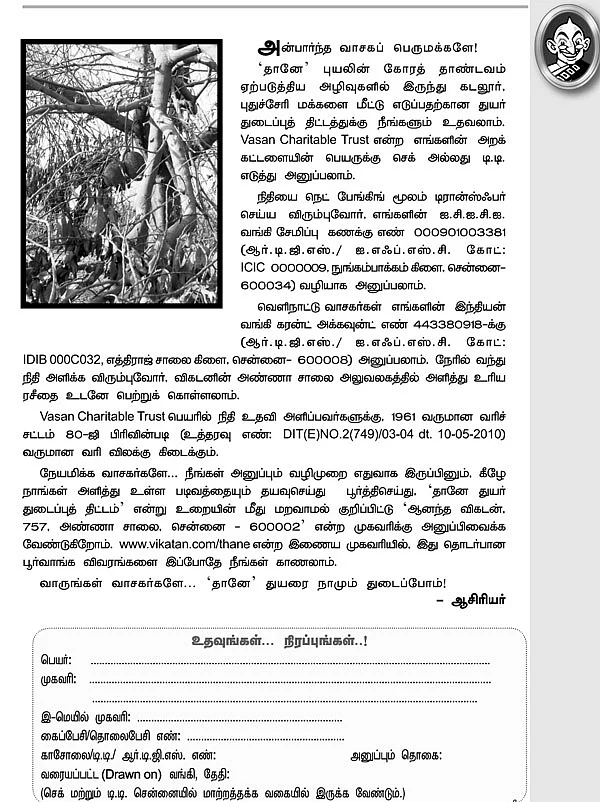 'தானே' துயர் துடைக்க.. நீளட்டும் நம் கரங்கள்!