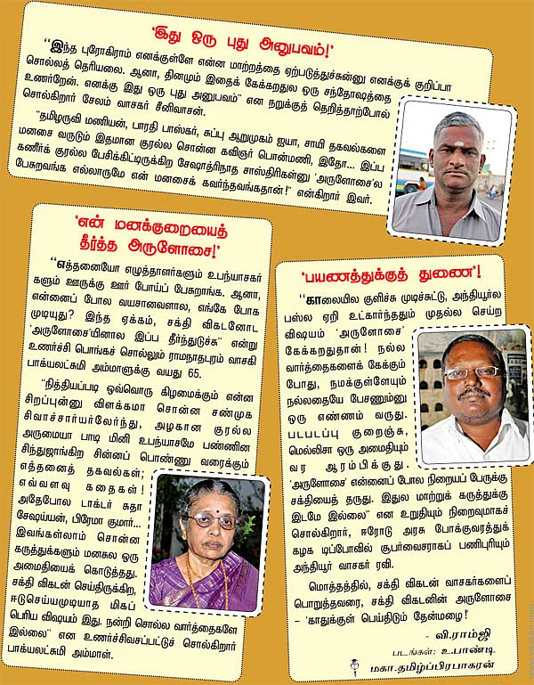 அமைதி... நிறைவு... 'அருளோசை'!