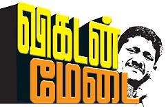 விகடன் மேடை - சகாயம் I.A.S