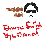 சுயாட்சியின் சுடரொளி