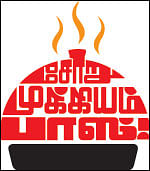 சோறு முக்கியம் பாஸ்! - 2