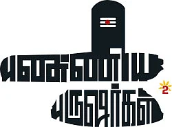 புண்ணிய புருஷர்கள் - 2