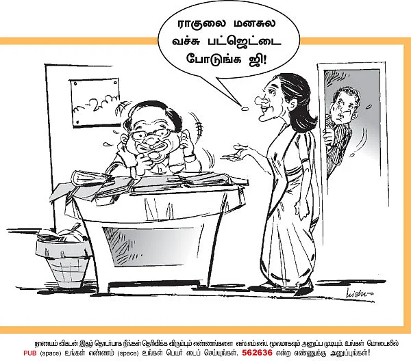 சிதம்பரத்தின் சவால் பட்ஜெட்!