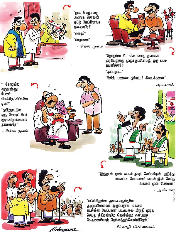 ஜோக்ஸ் - 2