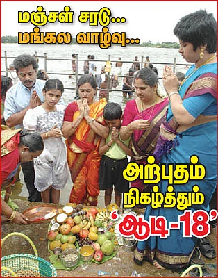 அற்புதம் நிகழ்த்தும் ‘ஆடி-18’