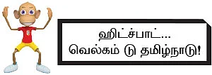 லிஃப்ட் ப்ளீஸ்!