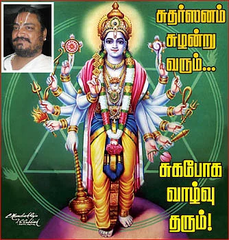 சுதர்ஸனம் சுழன்ற வரும்... சுகபோக வாழ்வு தரும்!