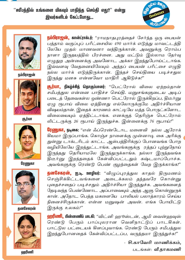 மிகவும் பாதித்த செய்தி!