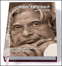 சலாம்... கலாம்!