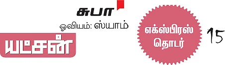 யட்சன்
