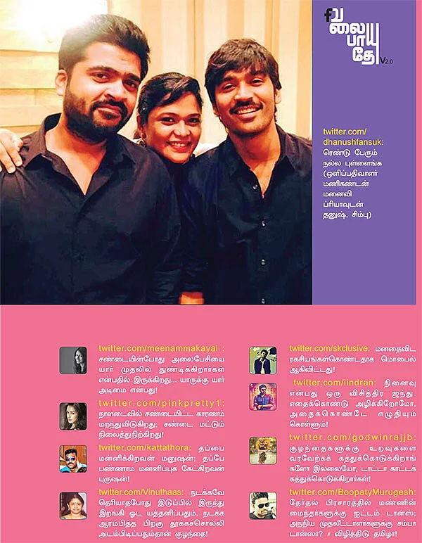 வலைபாயுதே V 2.0 !