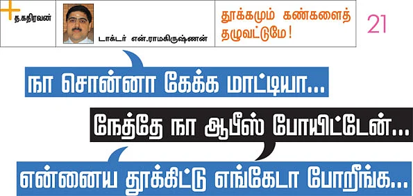 தூக்கமும் கண்களைத் தழுவட்டுமே!