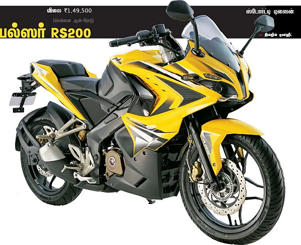 பல்ஸர் RS 200