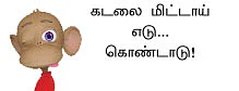 ஆறாம் திணை!