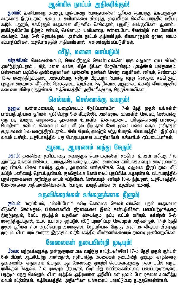 ராசி பலன்கள்
