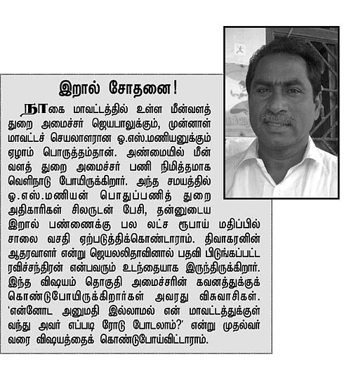 மிஸ்டர் கழுகு: சிக்கும் 'மாஜி' மந்திரி... காப்பாற்றும் மத்தியமந்திரி