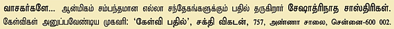 கேள்வி-பதில் : சேஷாத்ரிநாத சாஸ்திரிகள்
