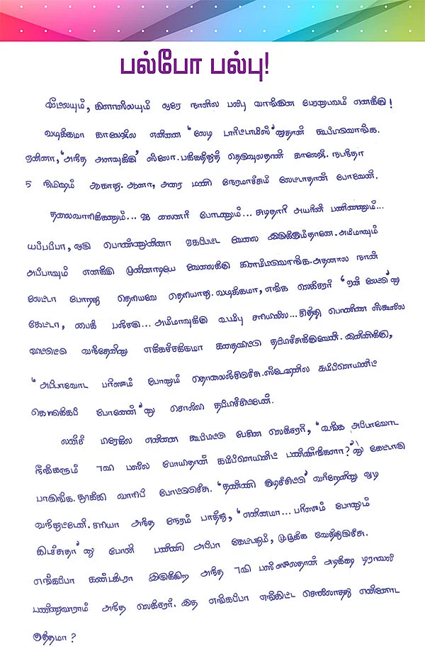 ஷேரிங் நல்லது!