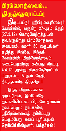 திருப்பட்டூர் அற்புதங்கள்!
