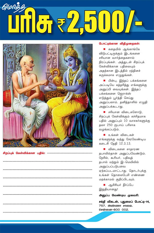 புதிர் புராணம்!