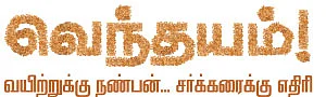 நம்ம ஊரு வைத்தியம்! - 4