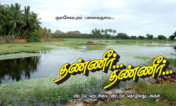 தண்ணீர்..தண்ணீர்...