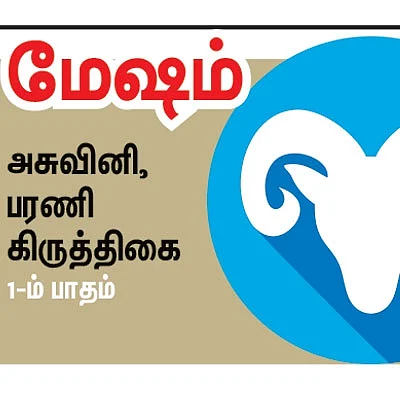 ராசிபலன்