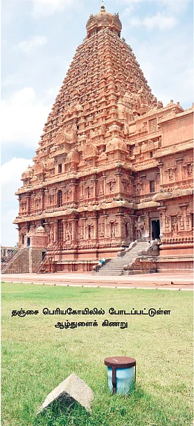 சிதைக்கப்படும் தஞ்சைப் பெரியகோயில்!