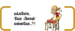 ‘ஜெ.’ கேம் பிளான்!