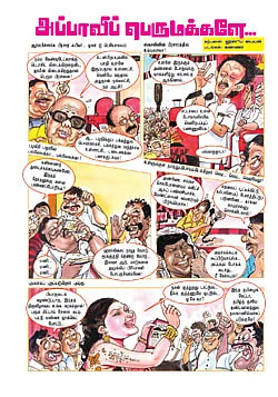 அப்பாவிப் பெருமக்களே...