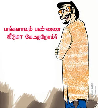 எடக்கு மடக்கு!