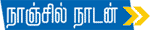 தீதும் நன்றும்! - நாஞ்சில் நாடன்  - 21