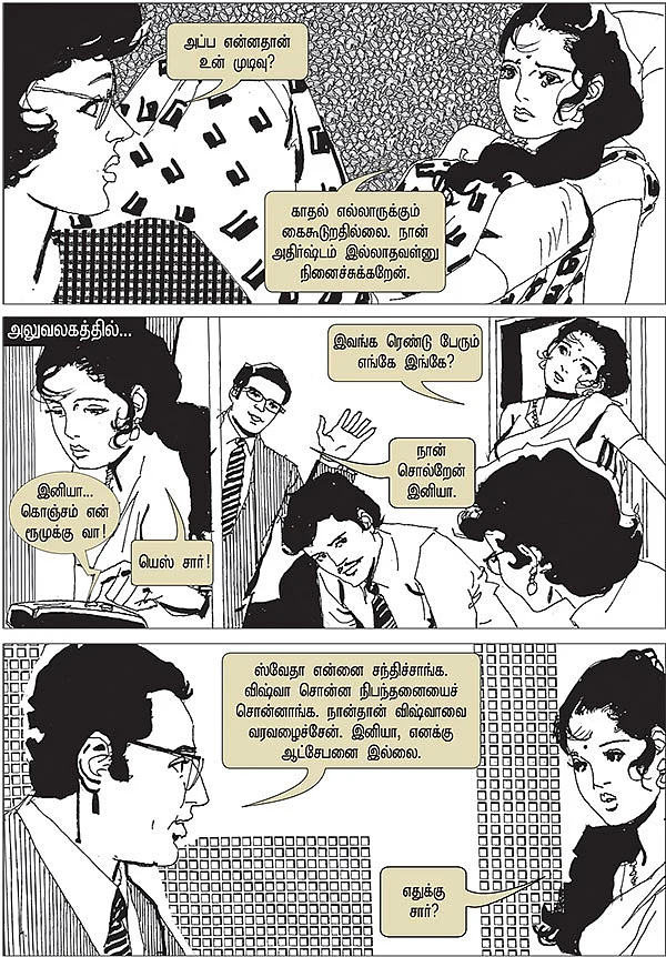 மலர் சிந்தும் மனசு! - 12