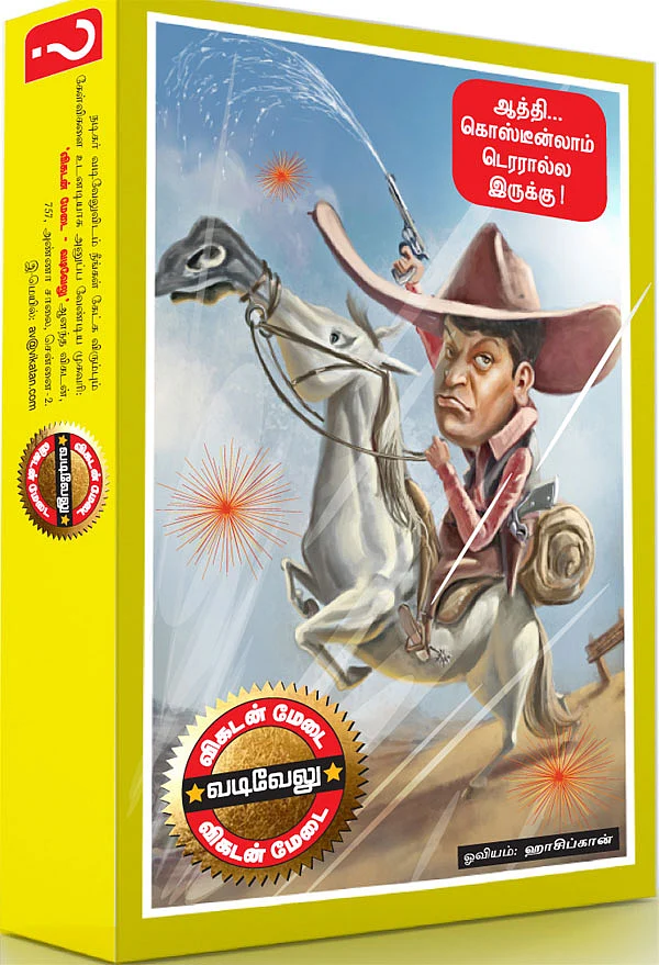 விகடன் மேடை - வடிவேலு