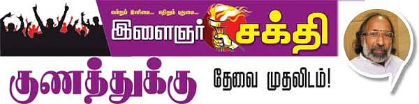 நாளை நமக்காக!