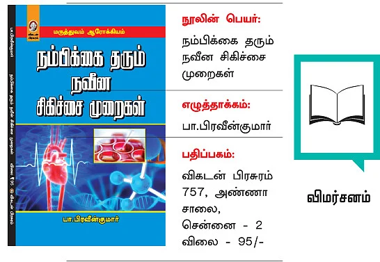 நம்பிக்கை வார்க்கும் நல்ல புத்தகம்!