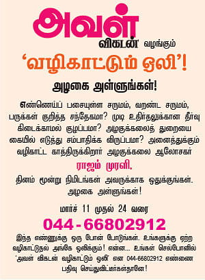 அழகுக்கலையில் அசத்தல் வருமானம்!