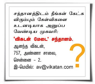 விகடன் மேடை - சந்தானம்