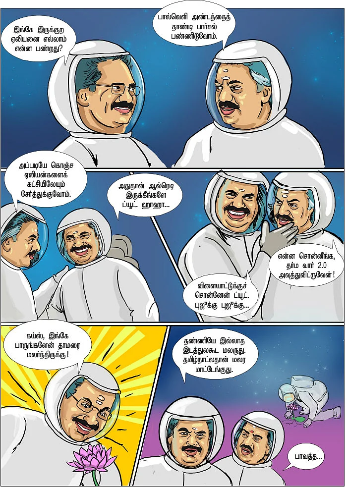 ஓபீஸ்... ஈபீஸ்..!