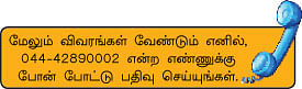 நீங்கள் கேட்டவை