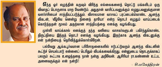 வீழ்வே னென்று நினைத் தாயோ?