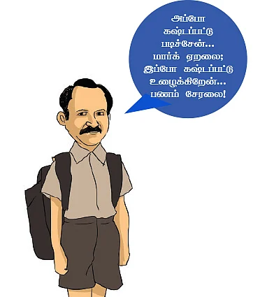 பணவளக் கலை !
