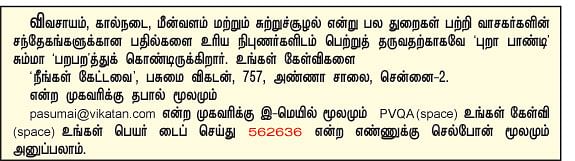 நீங்கள் கேட்டவை - சூரிய மின்வேலி அமைக்க, அரசு அனுமதி வேண்டுமா ?