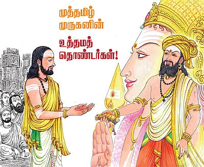 முத்தமிழ் முருகனின் உத்தம தொண்டர்கள்!